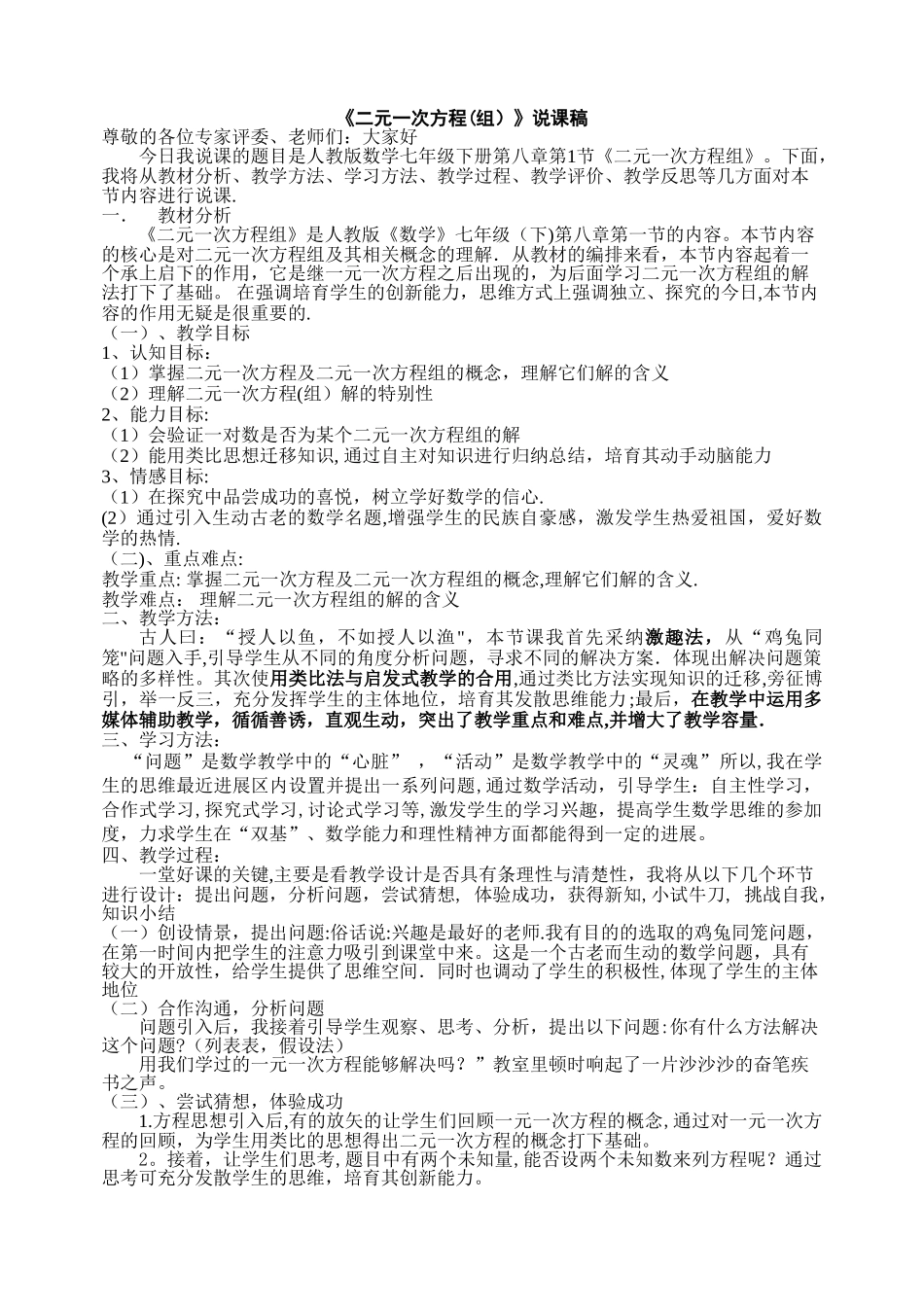 人教版七年级下二元一次方程组说课稿_第1页