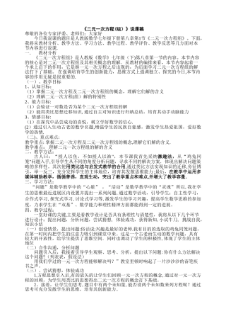 人教版七年级下二元一次方程组说课稿