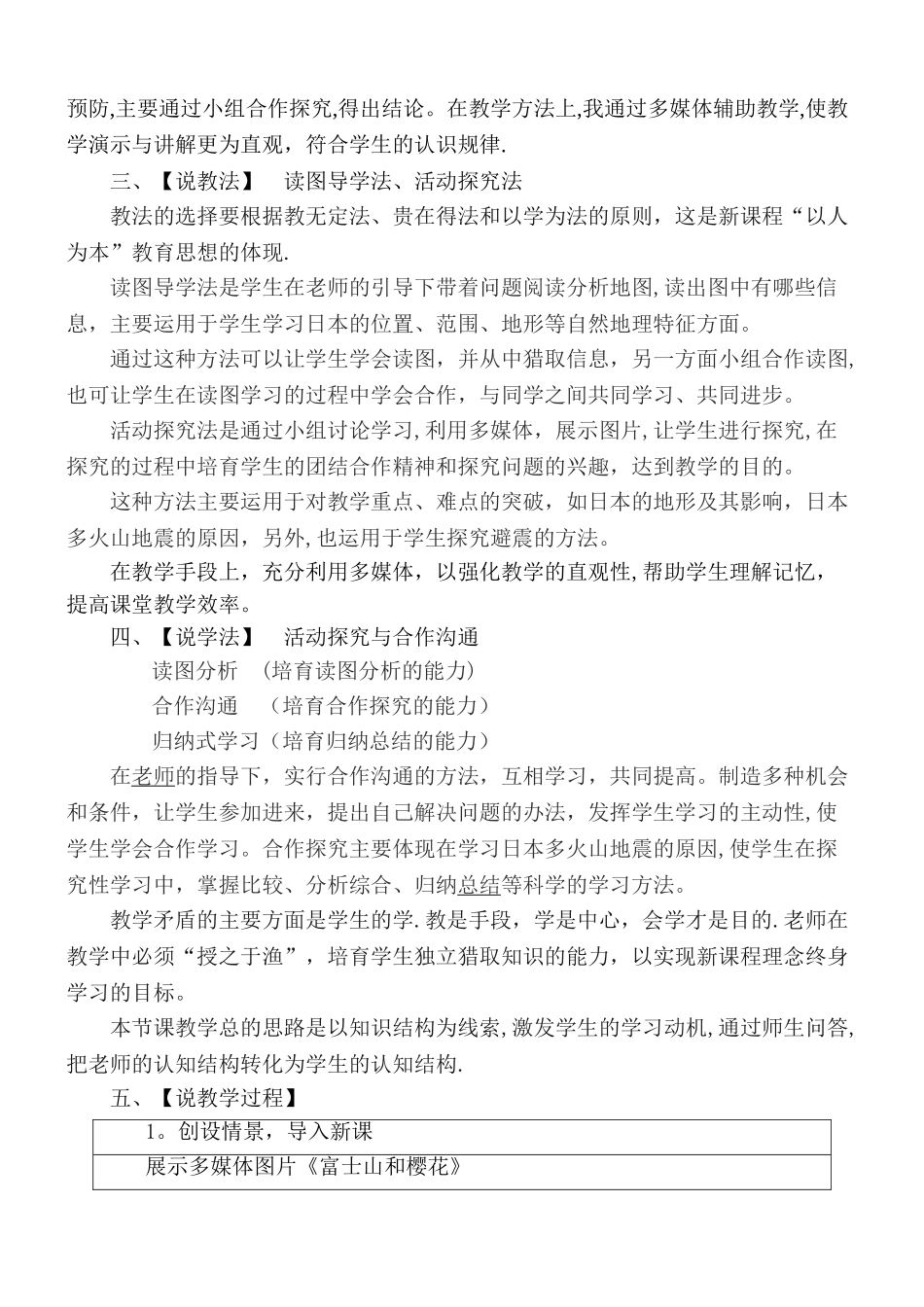 人教版七年级下册地理《日本》说课稿_第2页