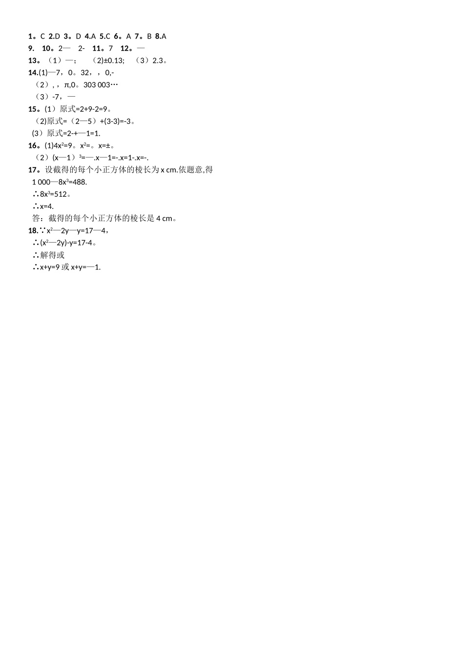 人教版七年级下册实数测试题及答案_第2页