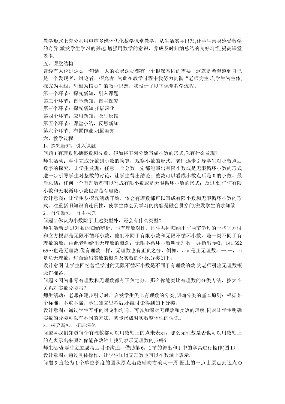 人教版七年级下册实数说课稿_第2页