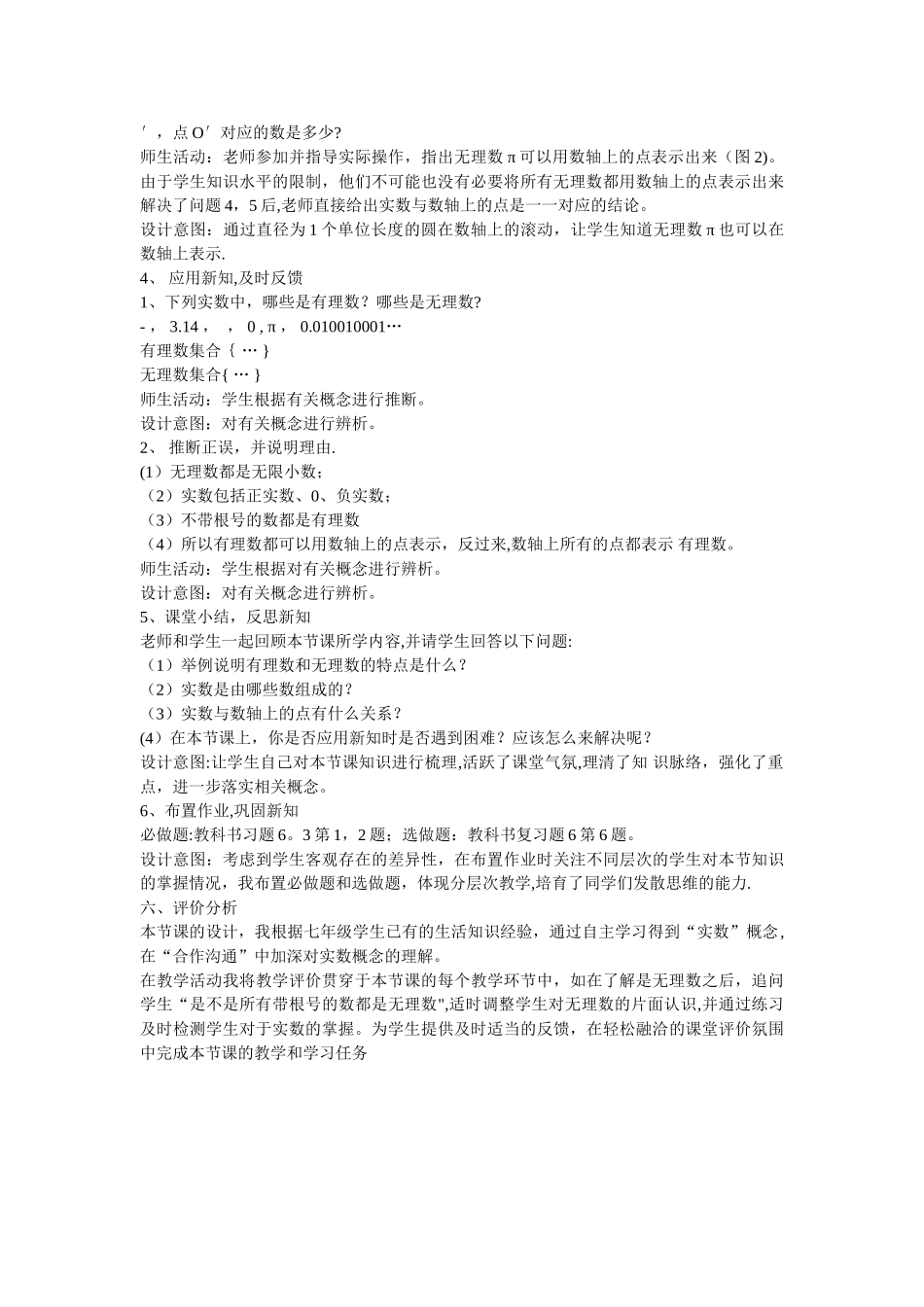人教版七年级下册实数说课稿_第3页
