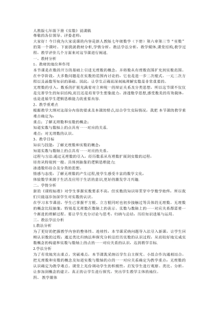 人教版七年级下册实数说课稿