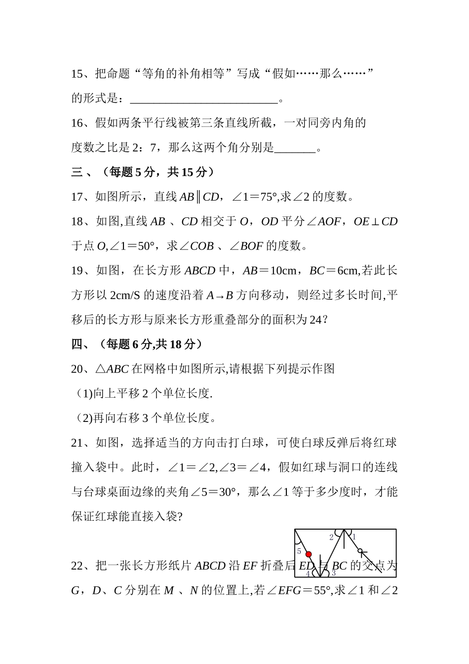 人教版七年级下册数学第五章测试题及答案_第3页