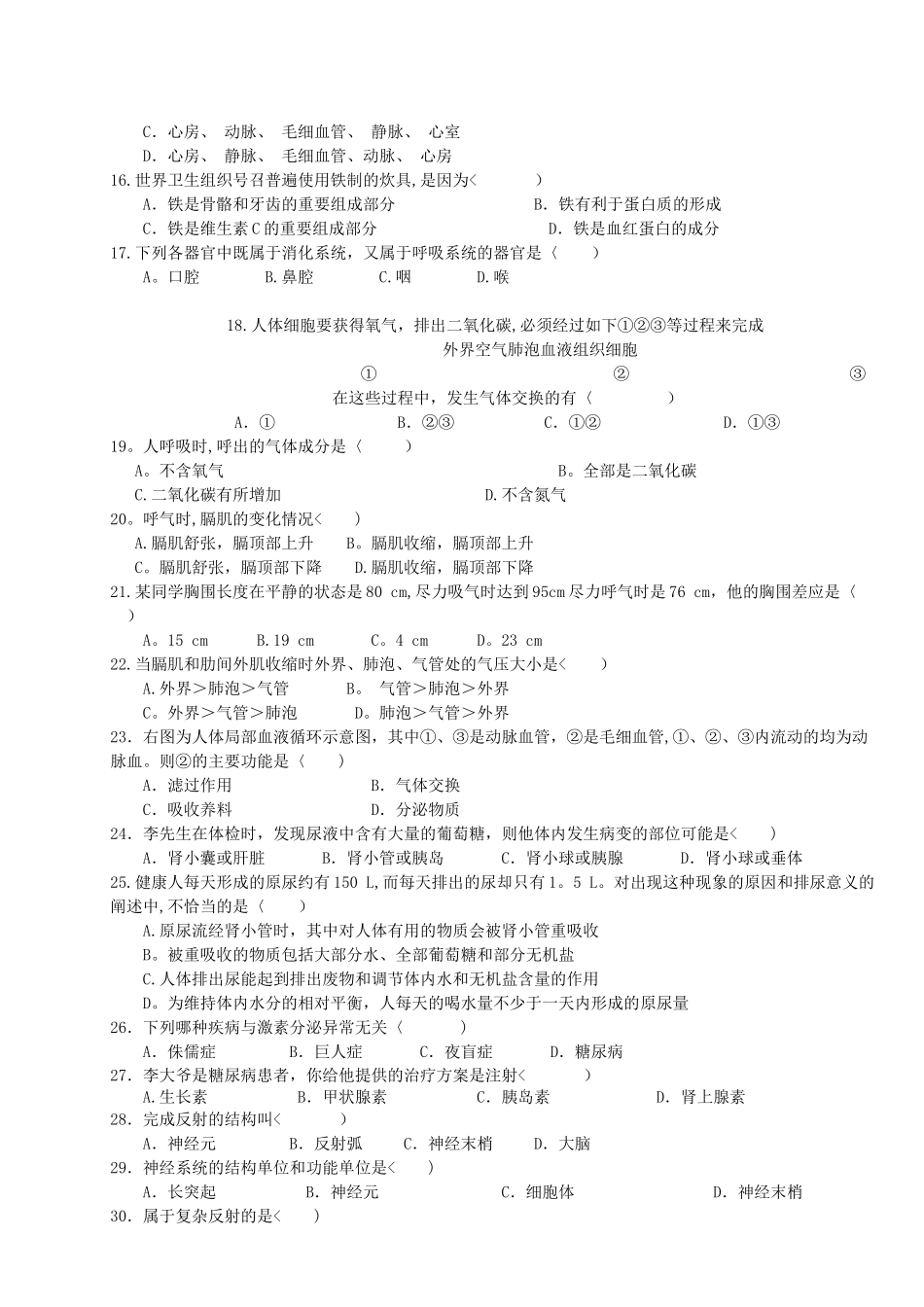 人教版七年级下册生物期末测试题及答案_第2页