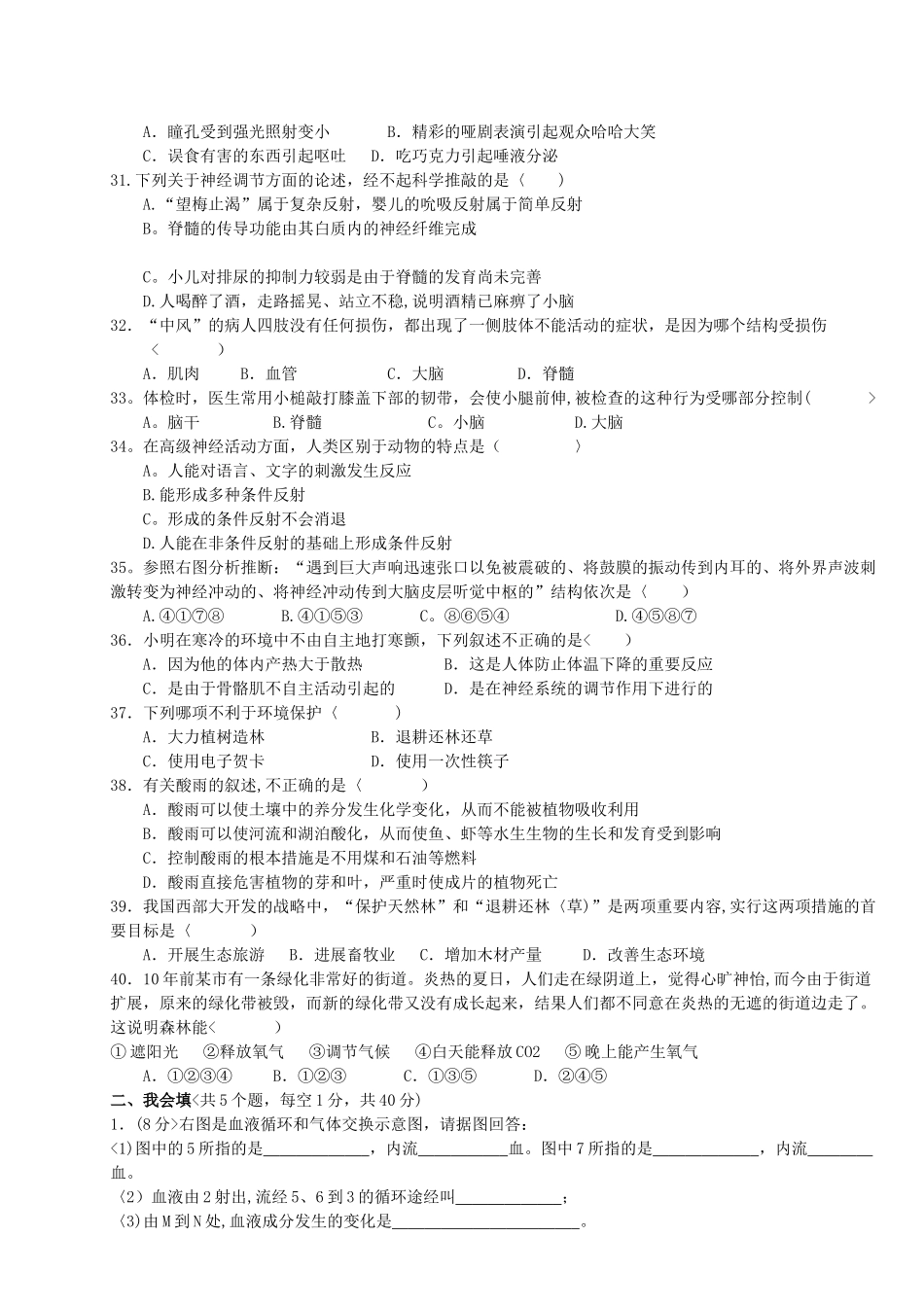 人教版七年级下册生物期末测试题及答案_第3页
