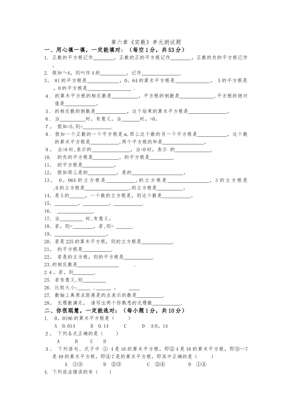 人教版七年级下册第六章《实数》单元测试题及答案_第1页