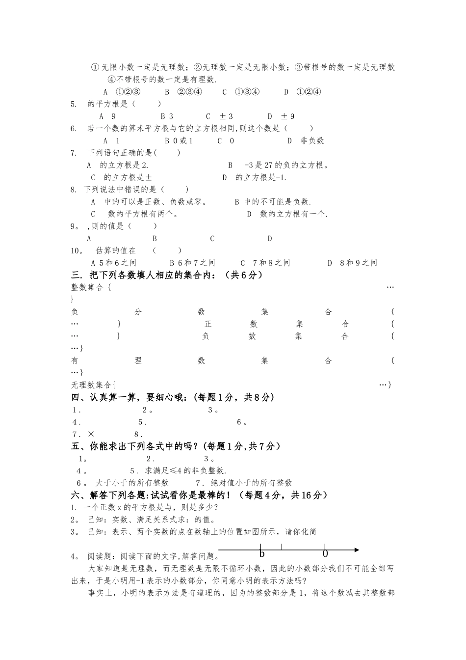 人教版七年级下册第六章《实数》单元测试题及答案_第2页