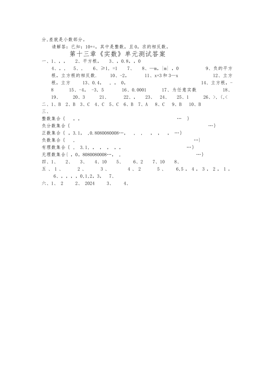 人教版七年级下册第六章《实数》单元测试题及答案_第3页