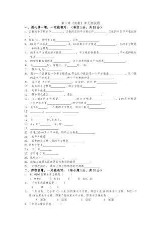 人教版七年级下册第六章《实数》单元测试题及答案