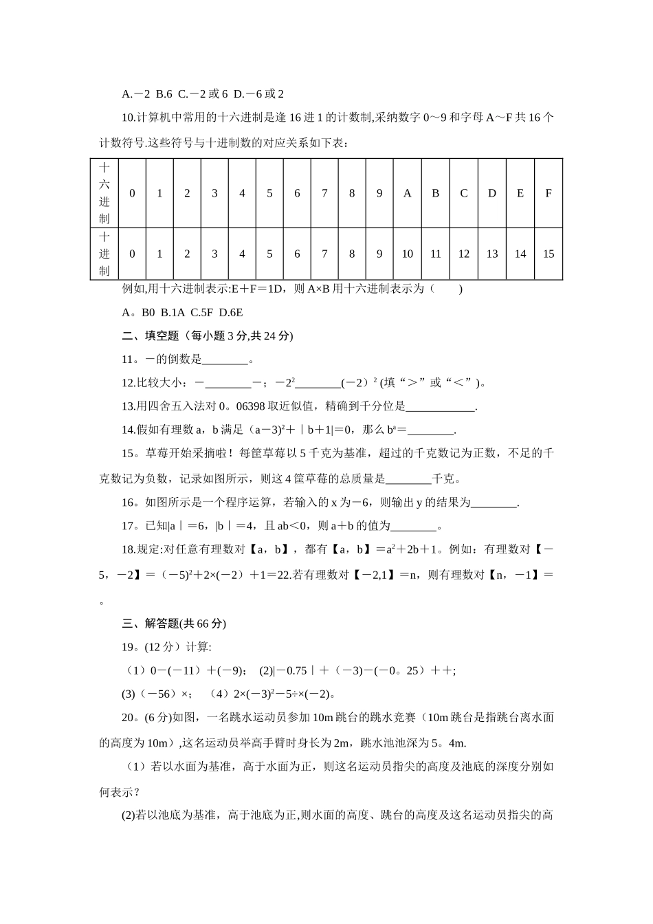 人教版七年级数学上册第一次月考试题及答案_第2页