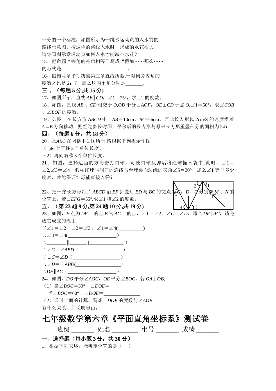 人教版七年级数学下册各单元测试题及答案_第2页