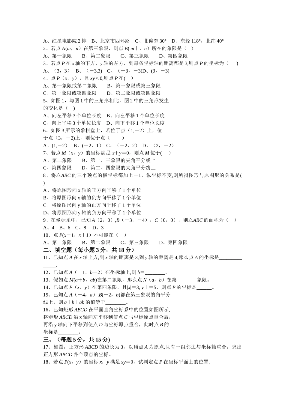 人教版七年级数学下册各单元测试题及答案_第3页