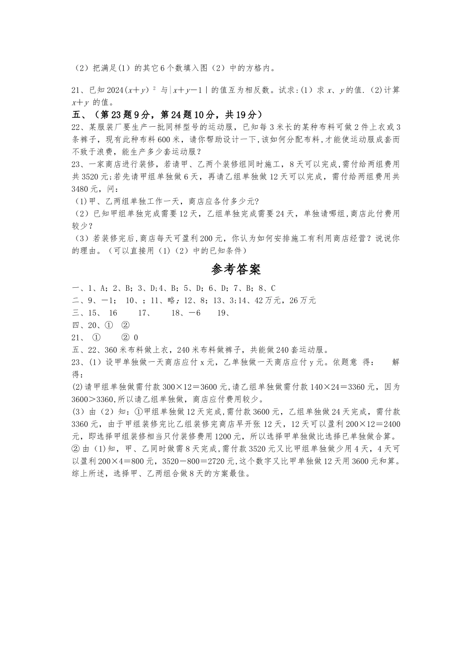 人教版七年级数学下册二元一次方程组测试题及答案_第2页