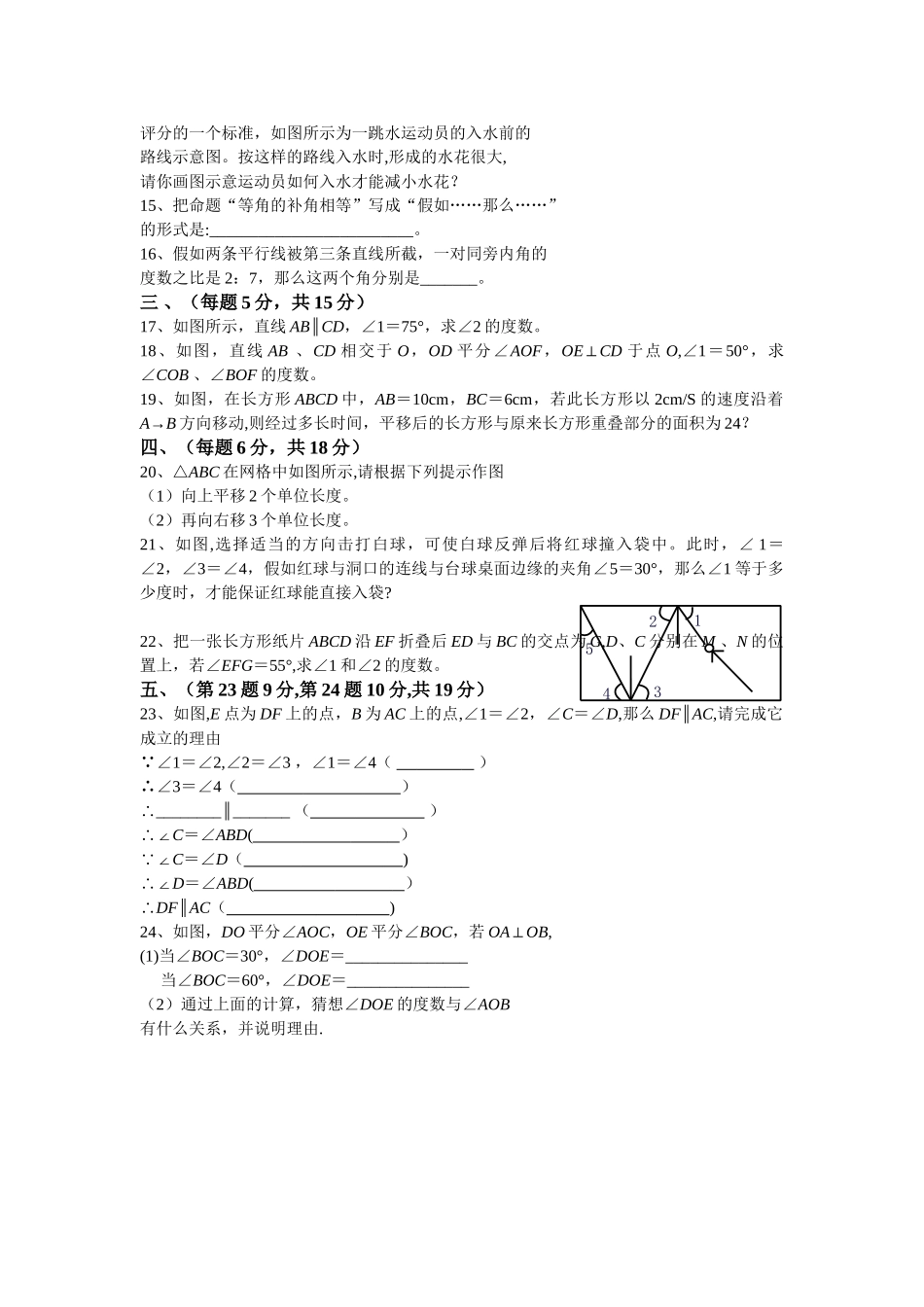 人教版七年级数学下册各单元测试题及答案汇总_第2页