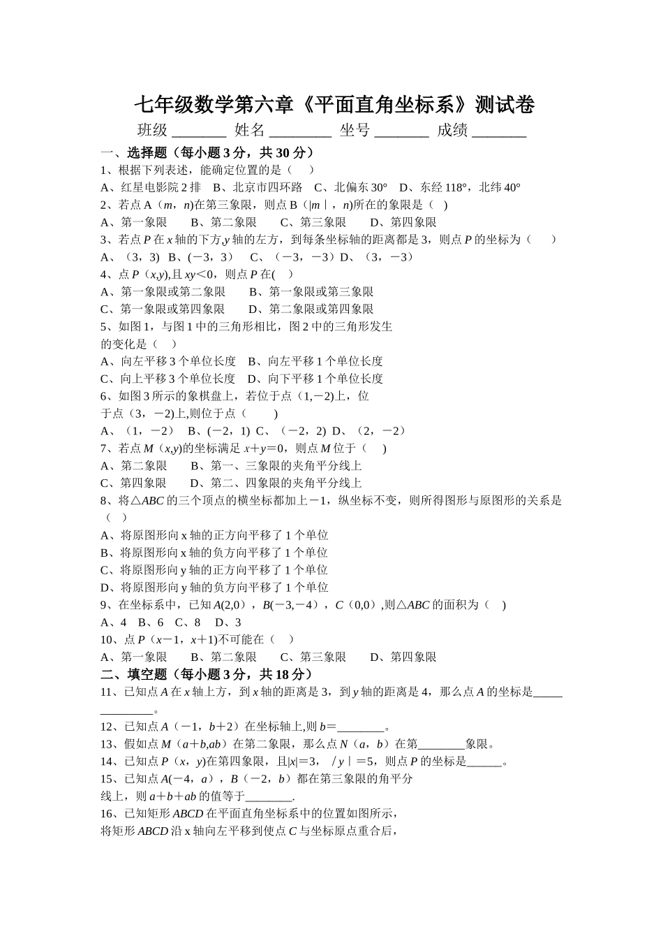 人教版七年级数学下册各单元测试题及答案汇总_第3页
