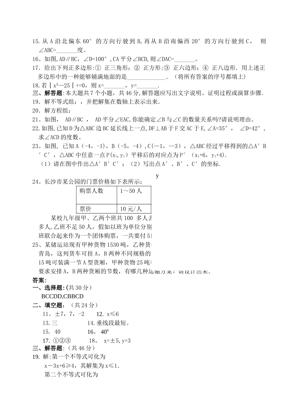 人教版七年级数学下册期末测试题及答案(共五套)_第2页
