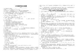 人教版七年级数学下册期末测试题及答案