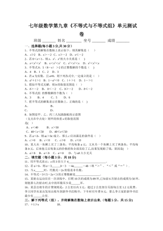 人教版七年级数学下册第九单元测试题及答案