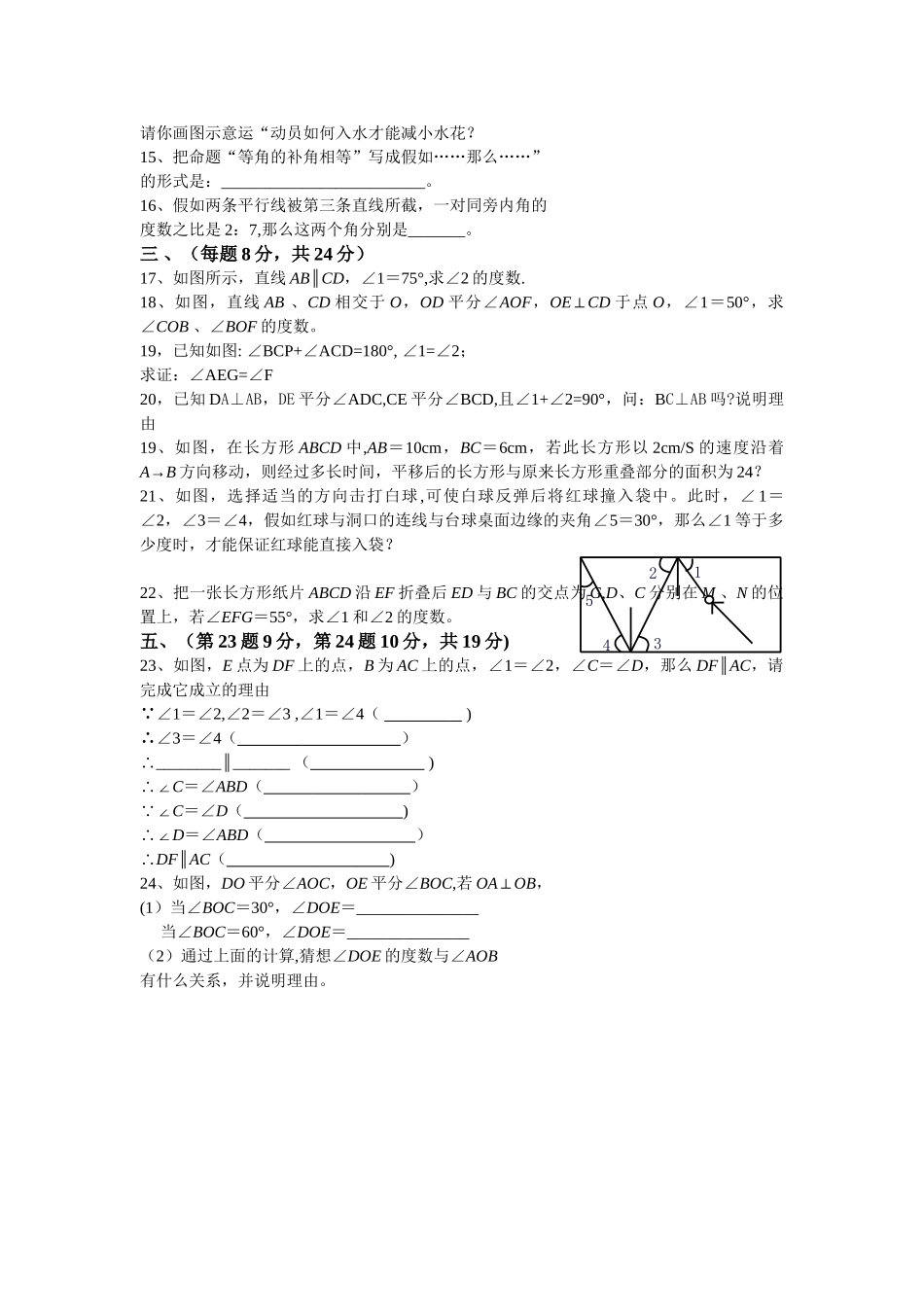 人教版七年级数学下册第五单元测试题及答案_第2页