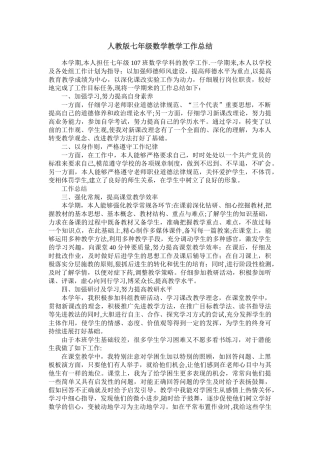 人教版七年级数学教学工作总结