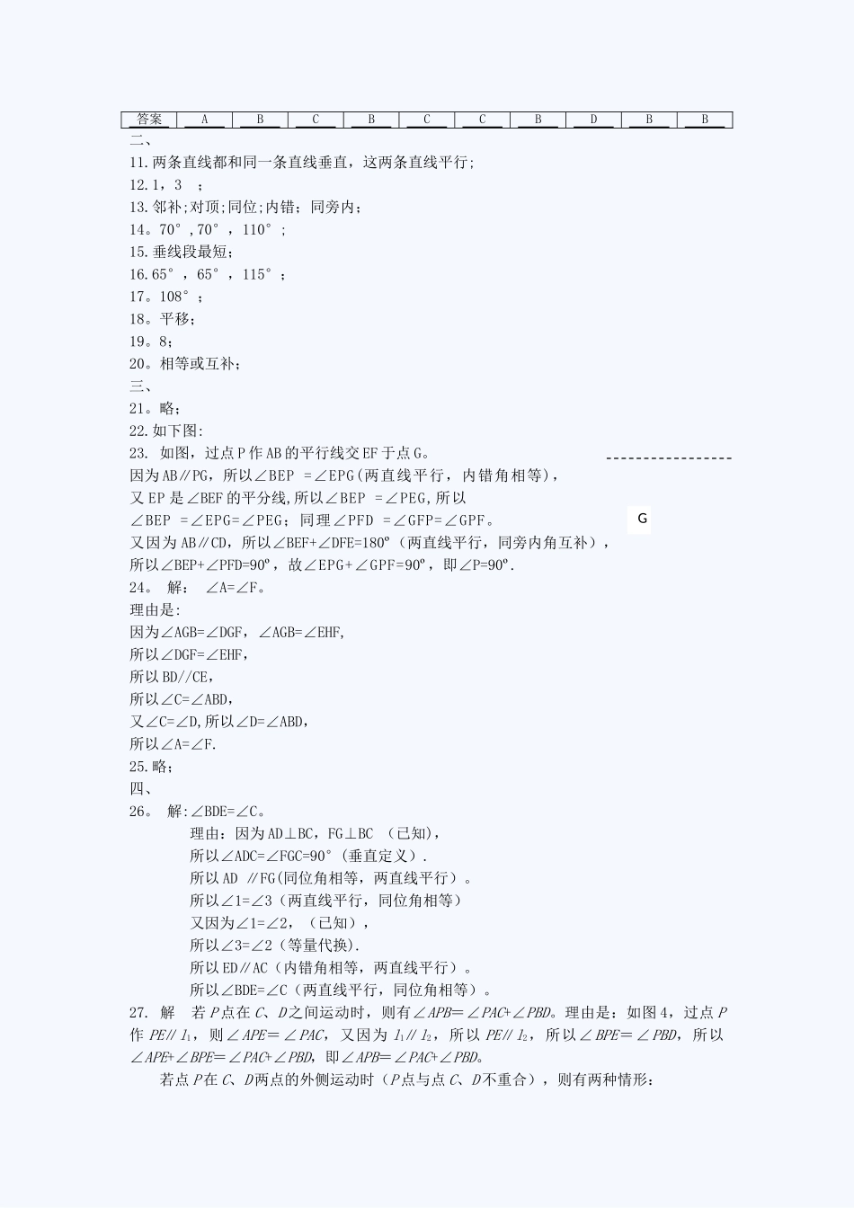 人教版七年级数学第五章相交线平行线综合试题及答案.._第3页