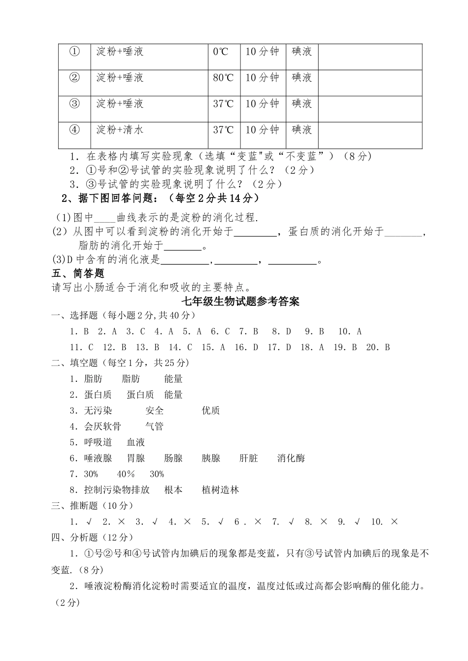 人教版七年级生物下册期中测试题及答案_第3页