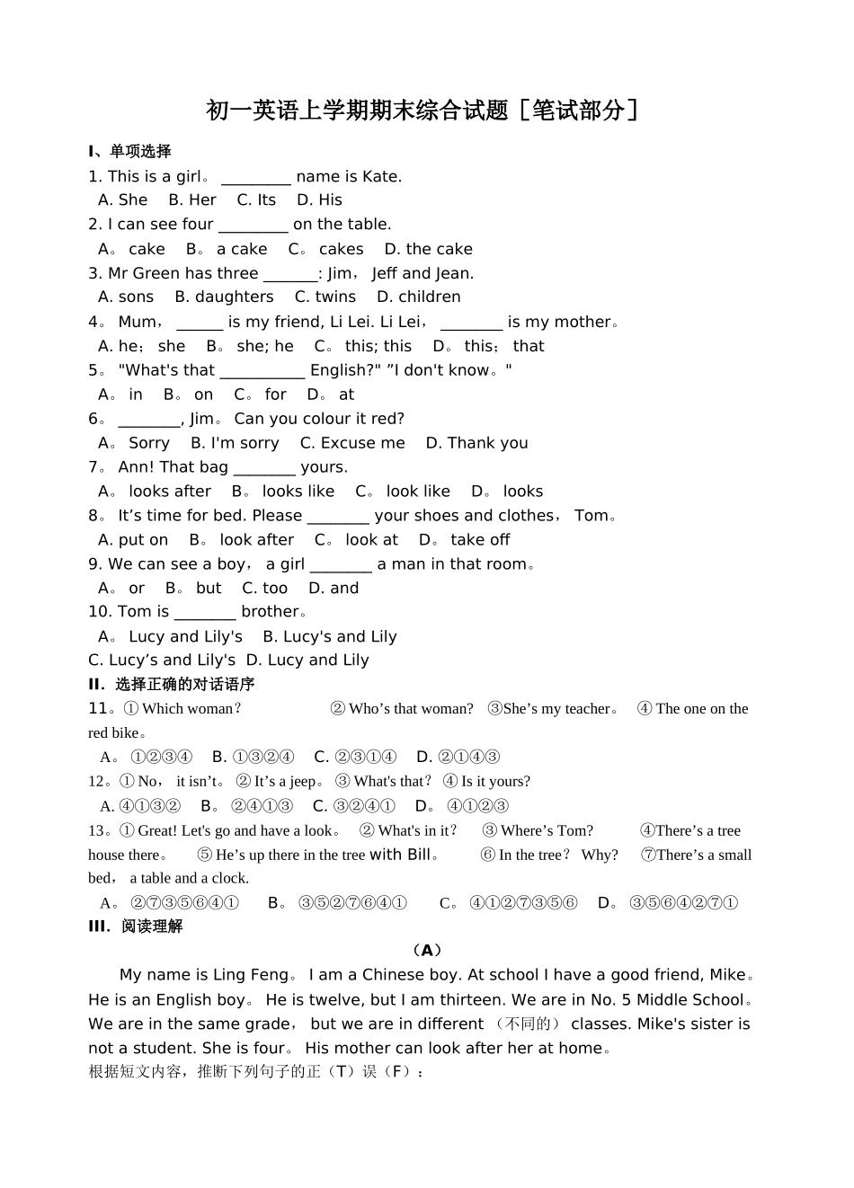 人教版七年级英语上册期末考试试题(包含答案)_第1页