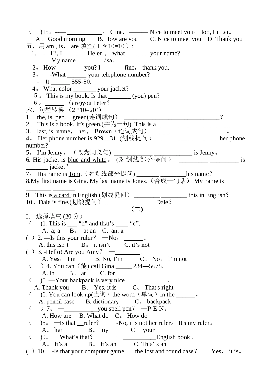 人教版七年级英语上册全单元测试题及答案_第2页