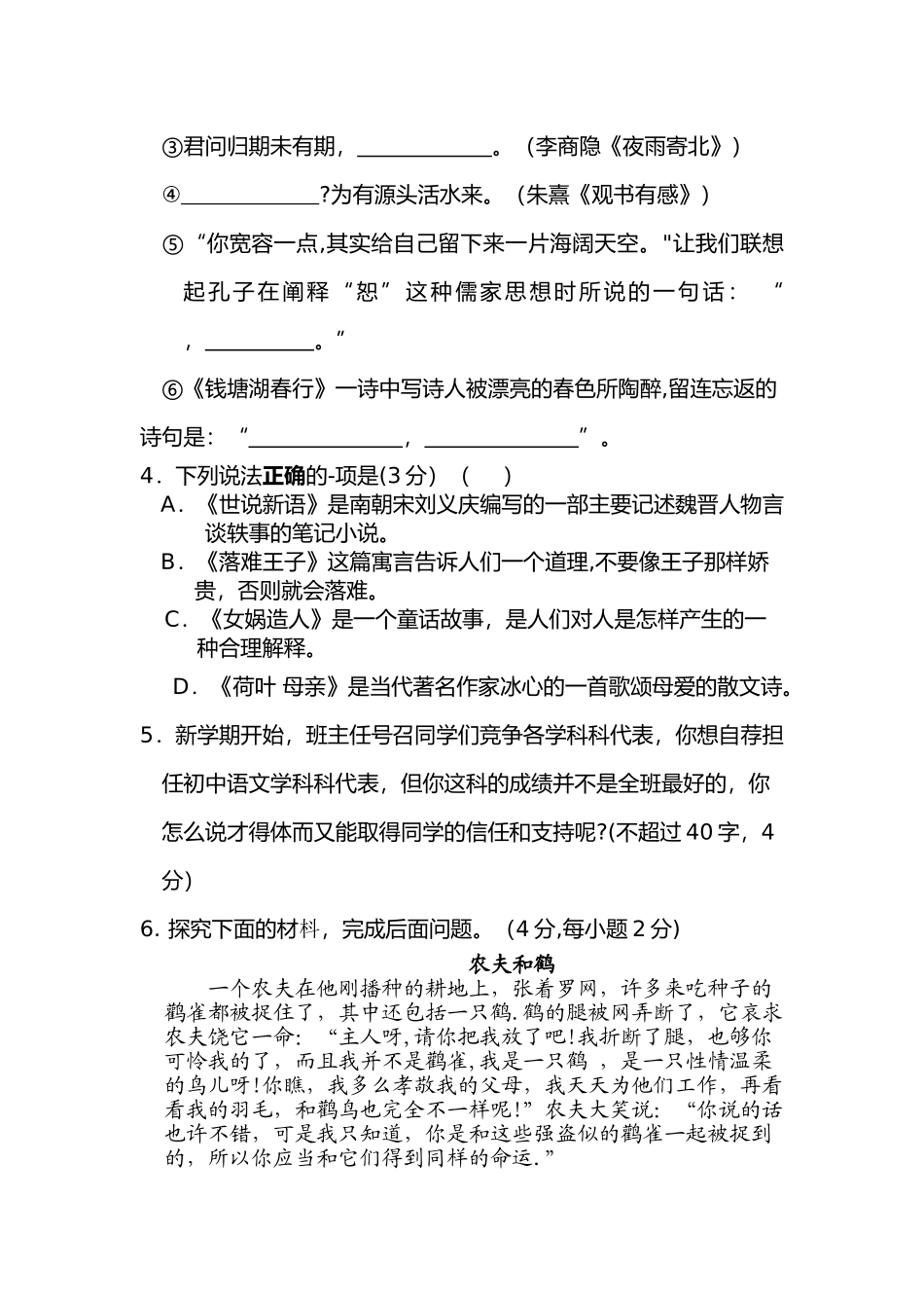 人教版七年级语文上册期末考试卷及答案_第2页