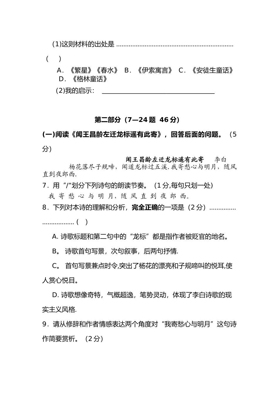 人教版七年级语文上册期末考试卷及答案_第3页