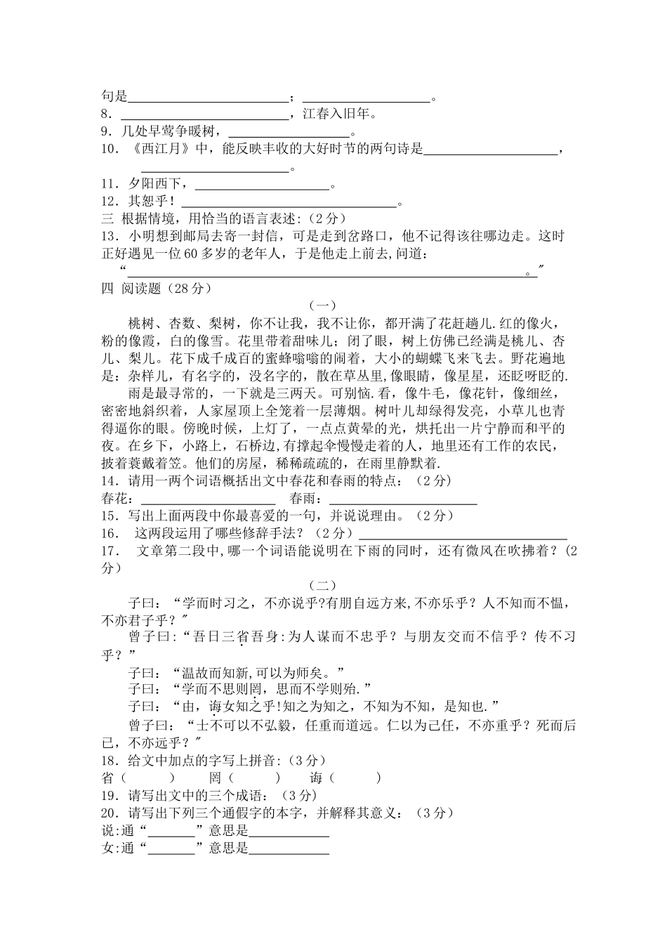 人教版七年级语文上册期中考试试题及答案_第2页