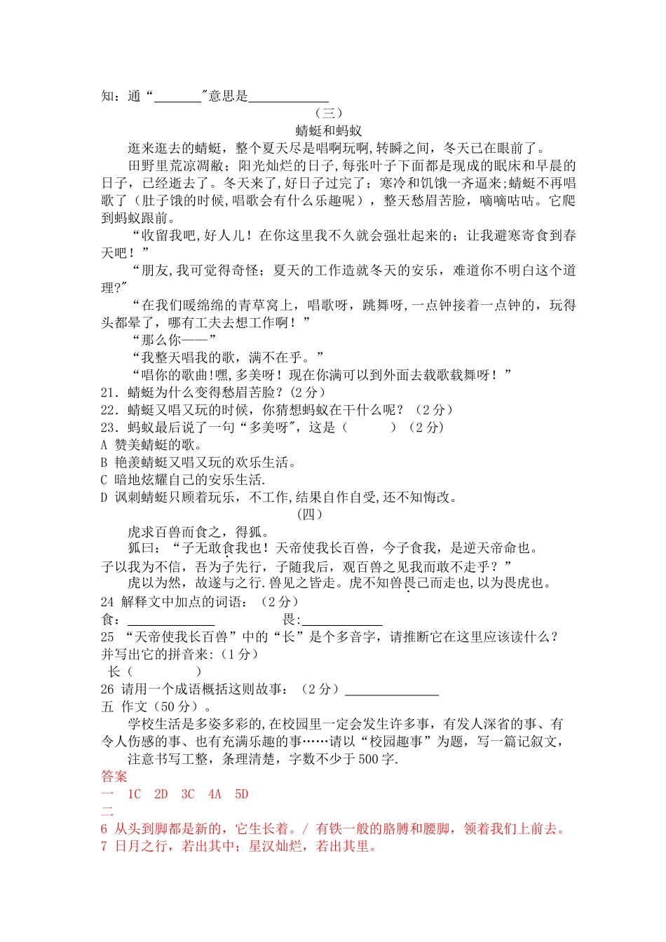 人教版七年级语文上册期中考试试题及答案_第3页