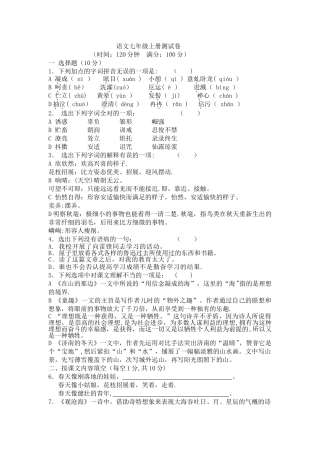 人教版七年级语文上册期中考试试题及答案