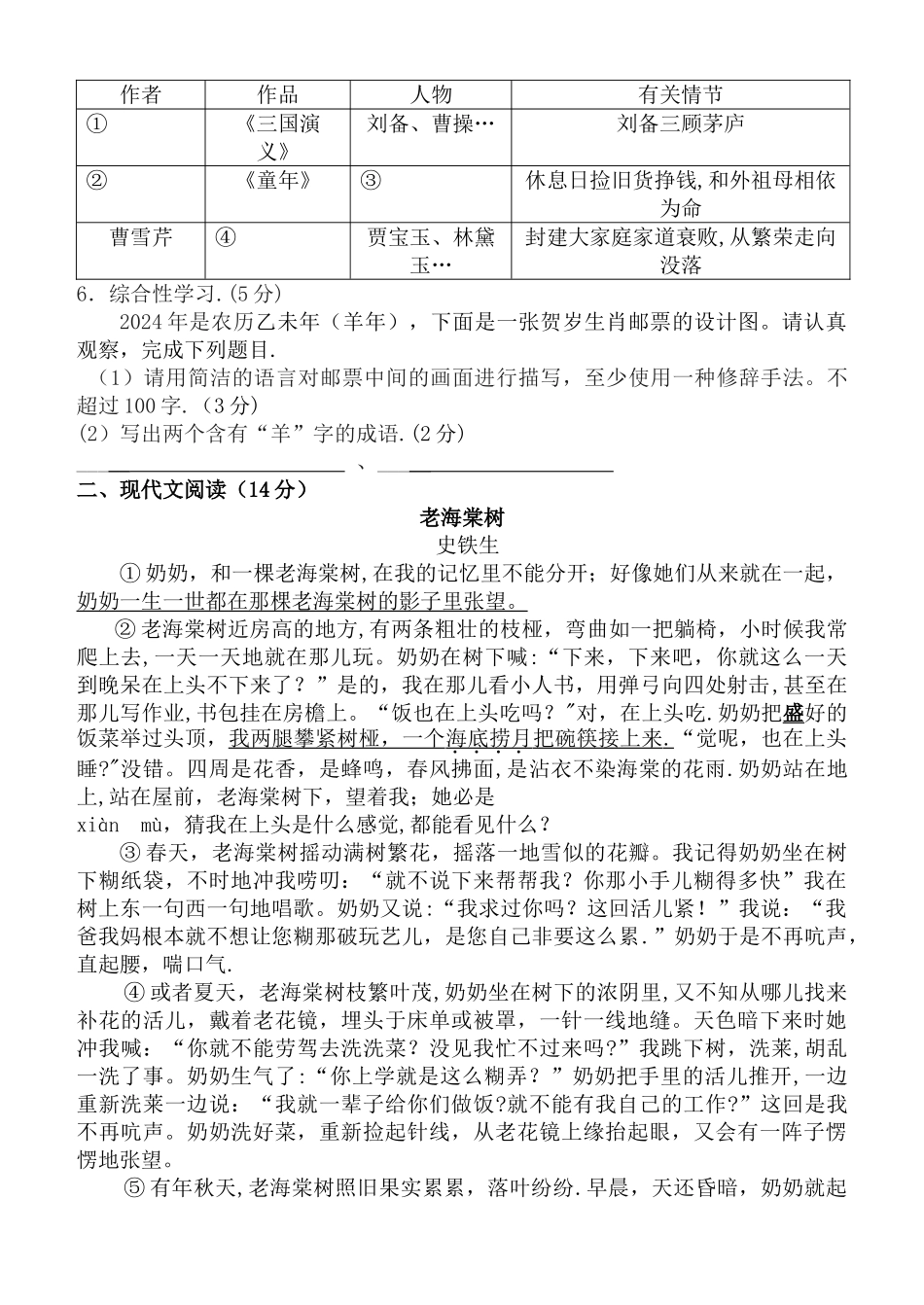 人教版七年级语文下册入学测试试题及答案_第2页