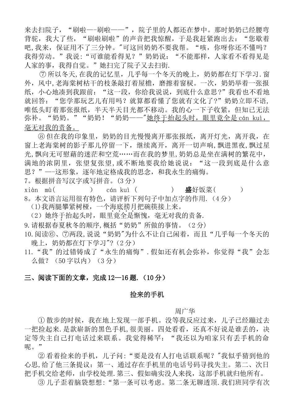 人教版七年级语文下册入学测试试题及答案_第3页