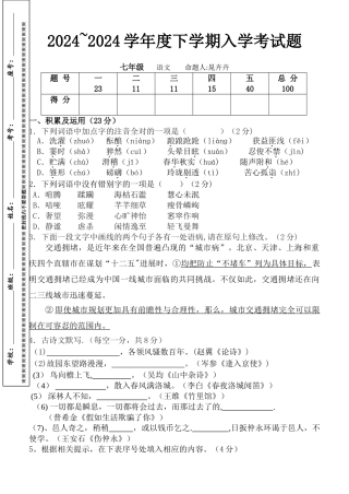 人教版七年级语文下册入学测试试题及答案