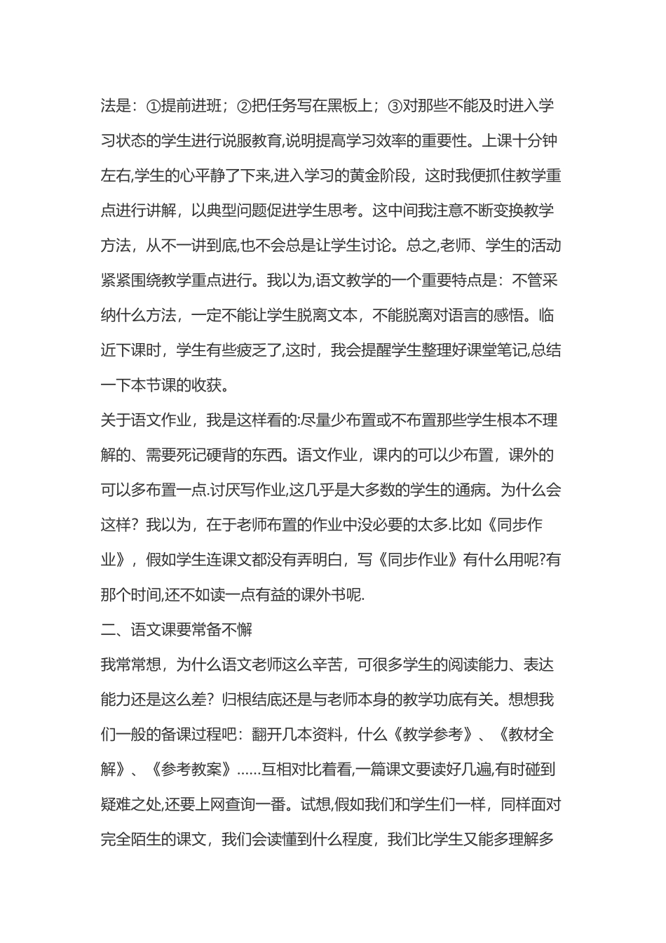 人教版七年级语文下册教学工作总结_第2页