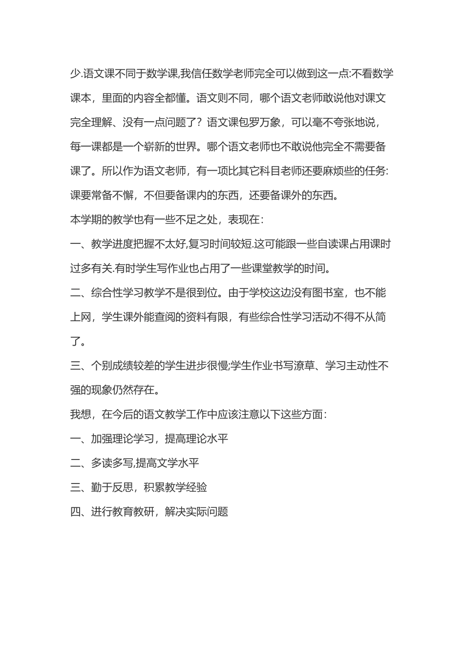 人教版七年级语文下册教学工作总结_第3页