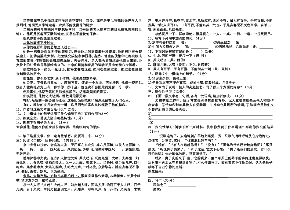 人教版七年级语文下册期末考试卷附答案_第2页