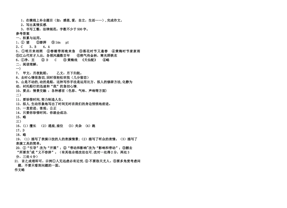 人教版七年级语文下册期末考试卷附答案_第3页