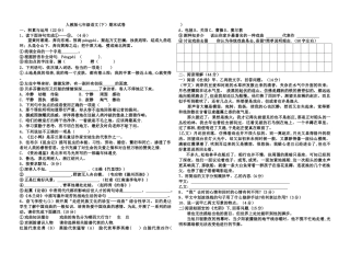 人教版七年级语文下册期末考试卷附答案