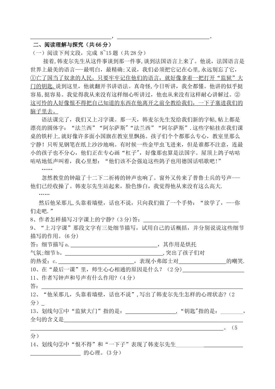 人教版七年级语文下第二单元测试题及答案_第2页