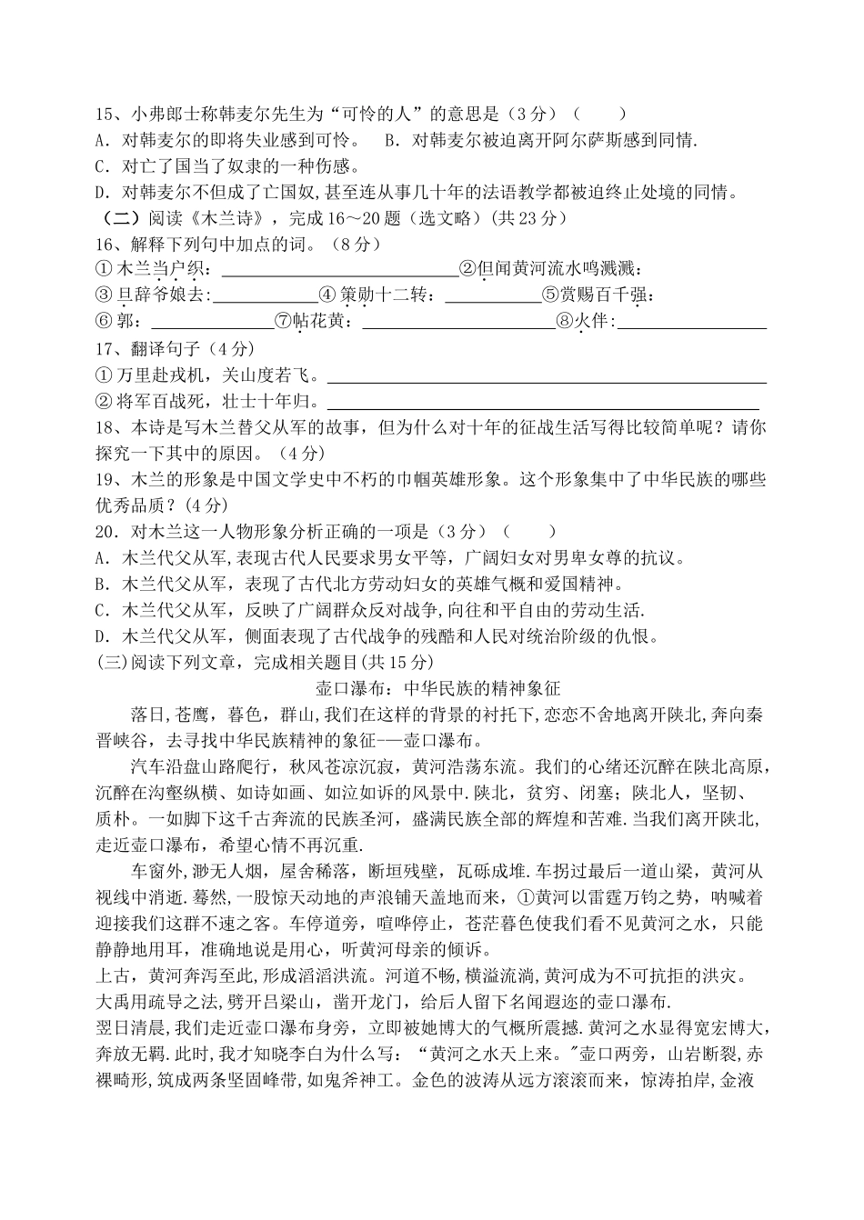 人教版七年级语文下第二单元测试题及答案_第3页