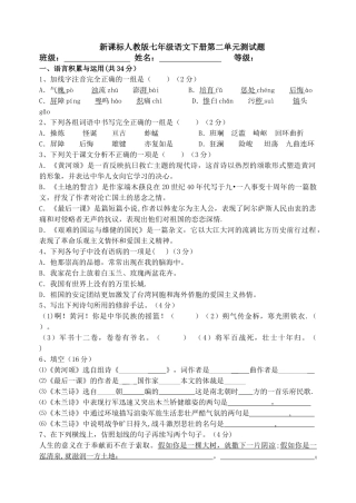 人教版七年级语文下第二单元测试题及答案
