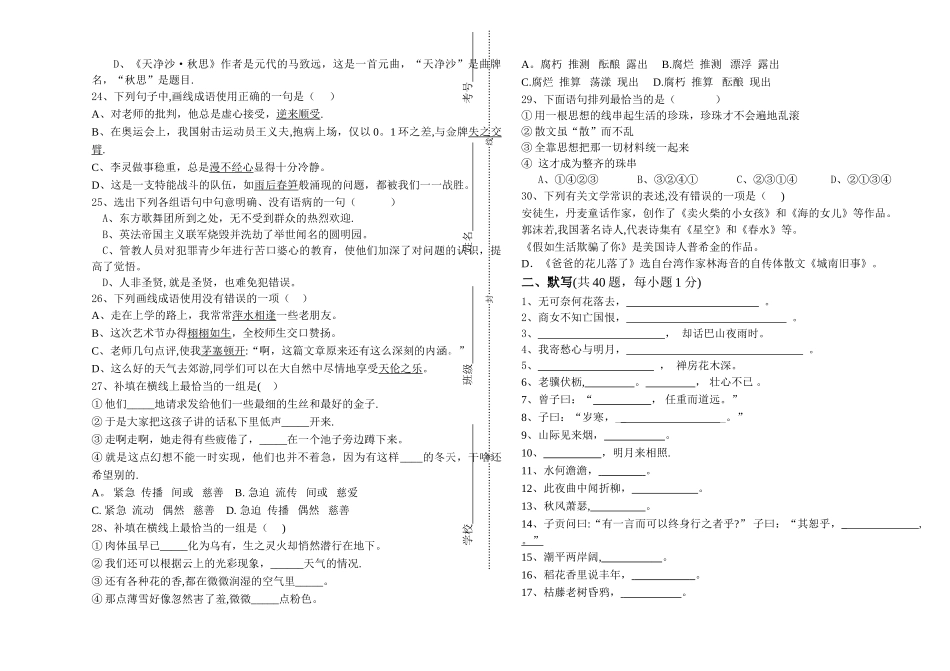 人教版七年级语文基础知识总复习试题及答案_第3页