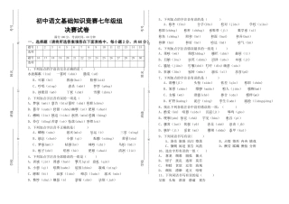人教版七年级语文基础知识总复习试题及答案