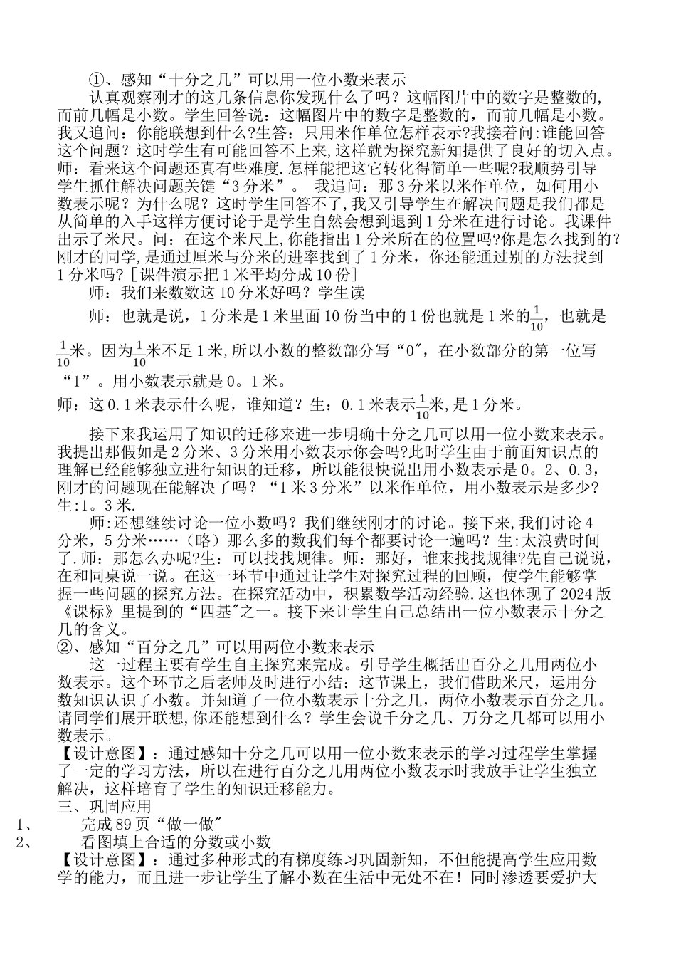 人教版三年级数学下册小数的初步认识说课稿完稿_第3页