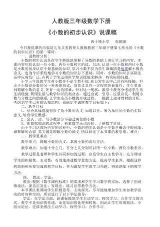 人教版三年级数学下册小数的初步认识说课稿完稿