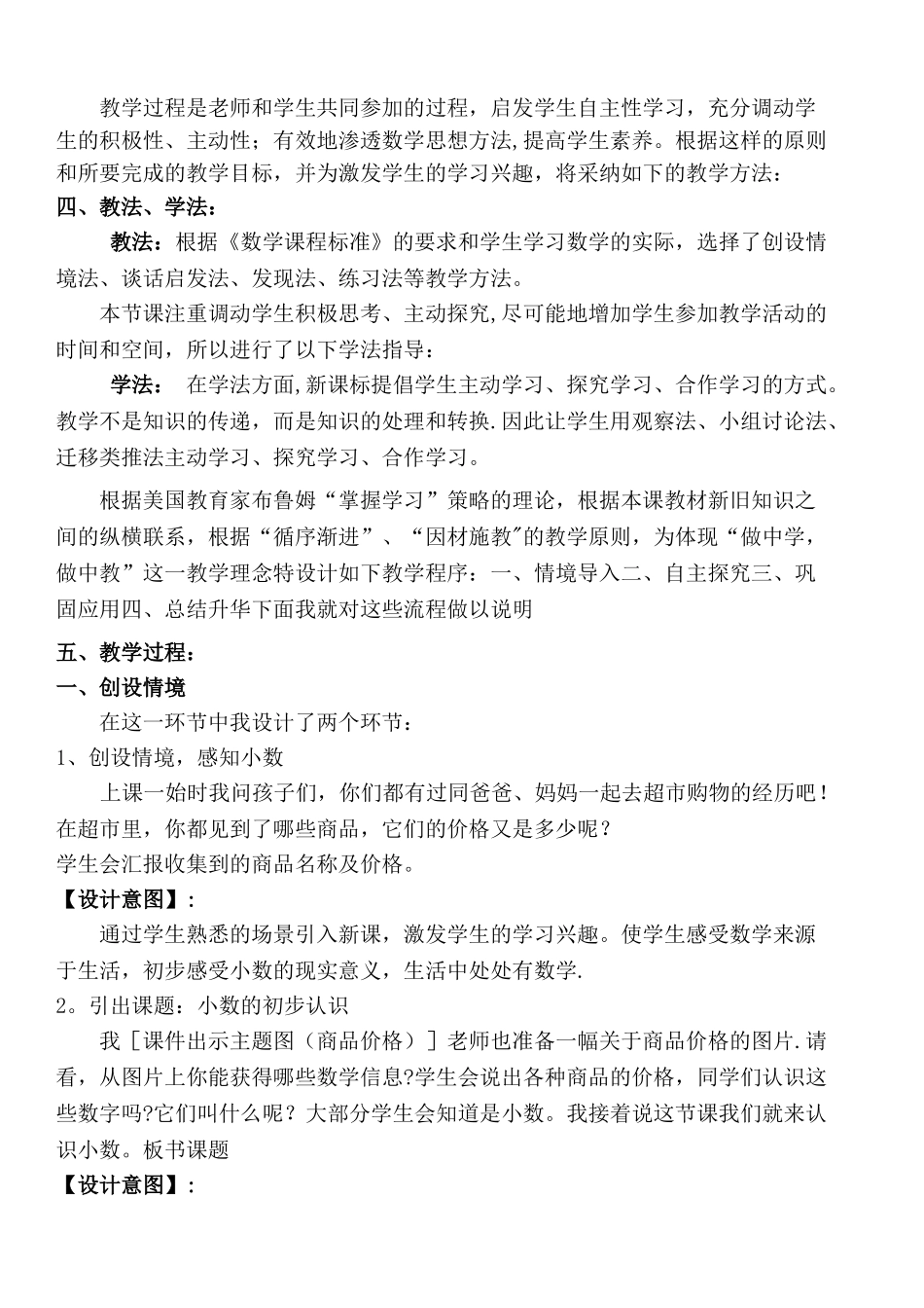 人教版三年级数学下册《认识小数》说课稿_第3页
